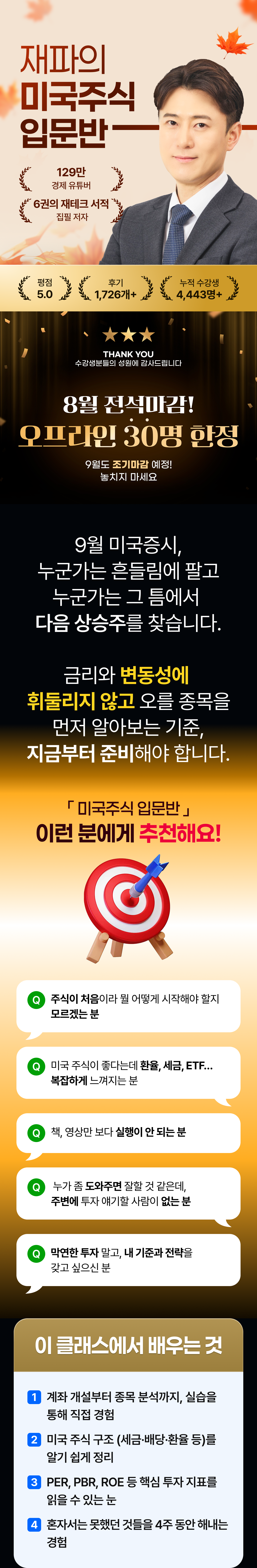 미국주식 입문반 상세 소개