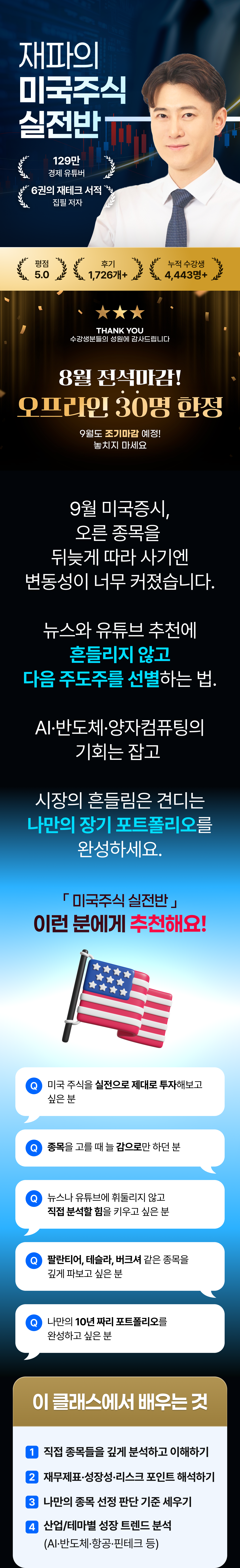 미국주식 실전반 상세 소개